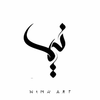 Telegram profile photo for Nima Art - Cover