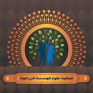 Telegram profile photo for ممثلية كلية علوم الهندسة الزراعية