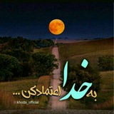 Telegram profile photo for کانال اعتماد(دعاهای سحرآمیز)