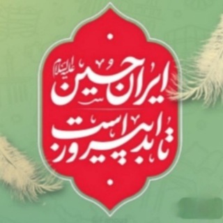 Telegram profile photo for کانون فرهنگی و هنری ثارالله مسجد جامع نازک علیا