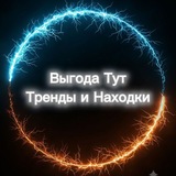 Telegram profile photo for Выгода ТУТ
