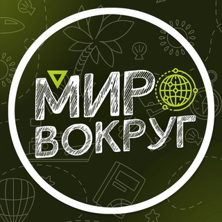 Telegram profile photo for Мир вокруг🦋