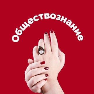 Telegram profile photo for Обществознание | Мария Медникова