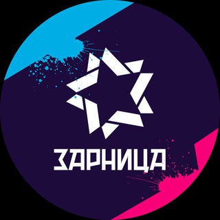 Telegram profile photo for Клуб Зарница Завидово. Командные игры