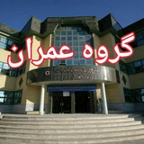 Telegram profile photo for گروه عمران دانشگاه جامع علمی کاربردی شهرداری مشهد
