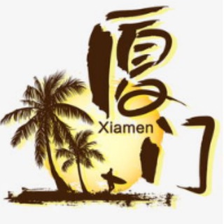 Telegram profile photo for 厦门成人汇