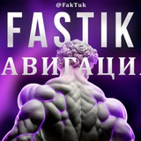 Telegram profile photo for НАВИГАЦИЯ Fastik GARANT 2%