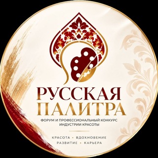 Telegram profile photo for РУССКАЯ ПАЛИТРА
