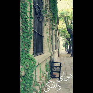 Telegram profile photo for هـوای دلتنگی