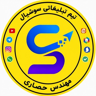 Telegram profile photo for تیم تبلیغاتی سوشیال
