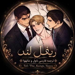 Telegram profile photo for 𝐑𝐈𝐅𝐄𝐋 𝐋𝐀𝐍𝐃 ٭ 𝐍𝐨𝐯𝐞𝐥, 𝐌𝐚𝐧𝐡𝐰𝐚
