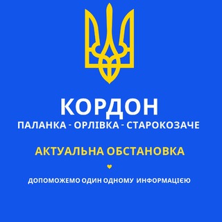 Telegram profile photo for Паланка | Орловка (Паром) | Старокозачье | Тудора | Маяки