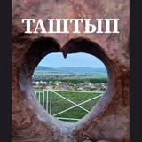 Telegram profile photo for ТАШТЫПСКИЙ сельсовет