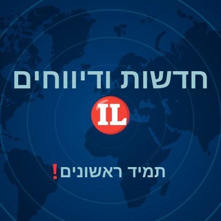 Telegram profile photo for חדשות ודיווחים IL🔴