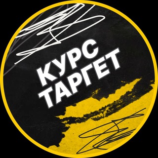 Telegram profile photo for Курс «Таргет для бизнеса и продаж»