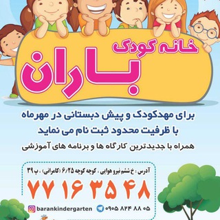 Telegram profile photo for خانه کودک باران