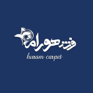 Telegram profile photo for ⚜️فرش هورام⚜️