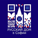 Telegram profile photo for Русский дом в Софии