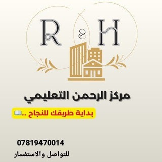 Telegram profile photo for مركز الرحمن التعليمي