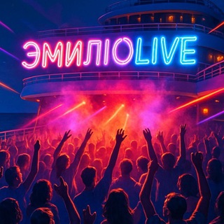 Telegram profile photo for Эмилио LIVE