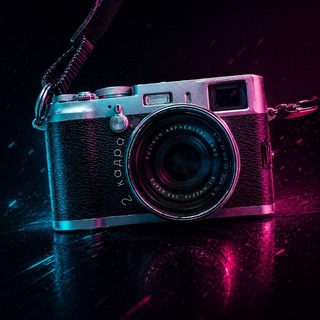 Telegram profile photo for 2 кадра