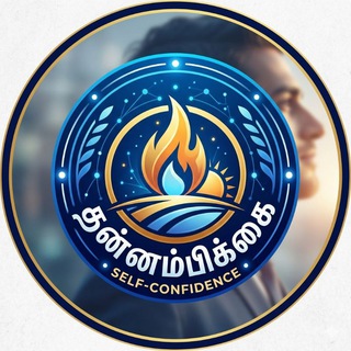 Telegram profile photo for தன்னம்பிக்கை 👍
