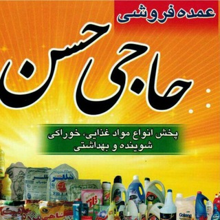 Telegram profile photo for بازرگانی مواد غذایی و شوینده بهداشتی برادران حاجی حسن بوکان