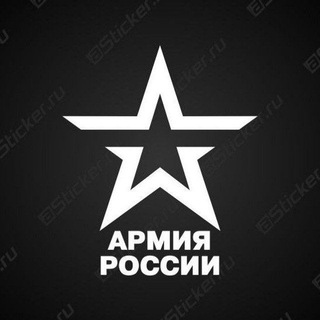 Telegram profile photo for КОНТРАКТНИКИ ВС РФ