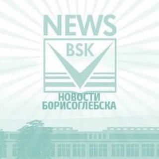 Telegram profile photo for Новости Борисоглебска