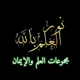 Telegram profile photo for دروس أ / أمنية بنت محمد 🌷مجموعات العلم والإيمان🌷
