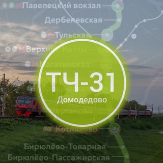 Telegram profile photo for Поезда Павелецкого Направления МЖД | ППН