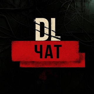 Telegram profile photo for 🏗️ ЧАТ | Dying Light Community