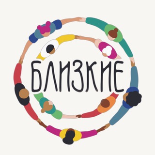 Telegram profile photo for Креативное сообщество •БЛИЗКИЕ•