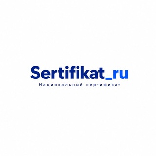 Telegram profile photo for SERTIFIKAT_RU|Национальный сертификат