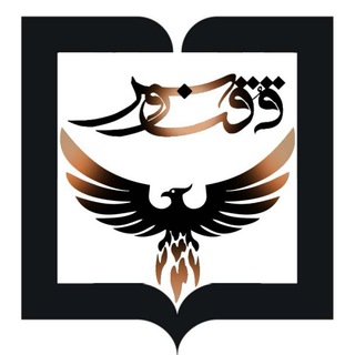 Telegram profile photo for قُقْنوس 🎭