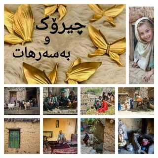 Telegram profile photo for چیرۆک و بەسەرهات