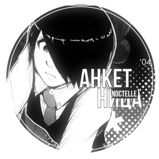 Telegram profile photo for Анкетница