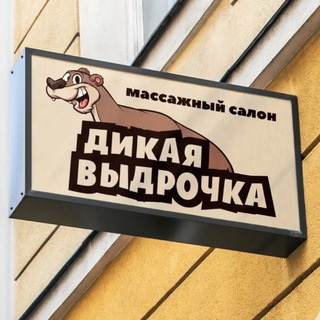 Telegram profile photo for ОАО ВЫДРОЧКА