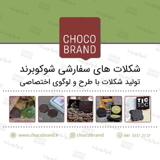 Telegram profile photo for شکلات های سفارشی شوکوبرند
