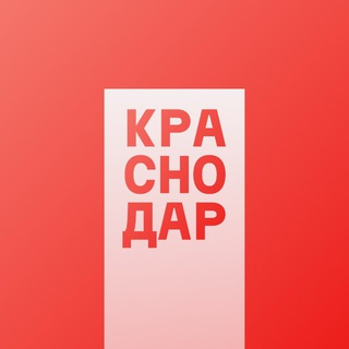 Telegram profile photo for Живой Краснодар