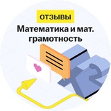 Telegram profile photo for Отзывы Математика | Умскул ЕНТ