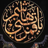 Telegram profile photo for ماه بني هاشم (عليه السلام)