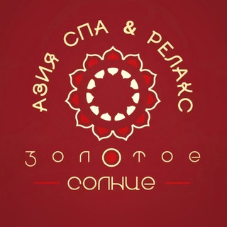 Telegram group profile photo for Золотое солнце | Азия Спа &Релакс | Тайский массаж