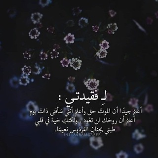 Telegram profile photo for صدقة جاريه لفقيدتي.🍃