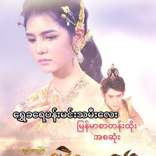 Telegram profile photo for ရွှေခရေပန်းမင်းသမီးလေး