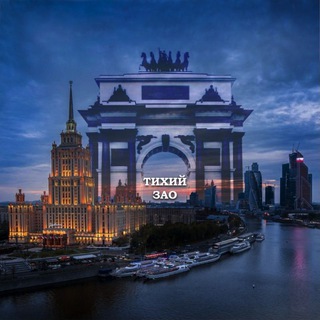 Telegram profile photo for Тихий ЗАО