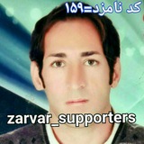 Telegram profile photo for محسن زروار=(۱۵۹)کد نامزد
