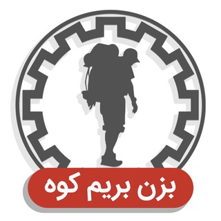 Telegram profile photo for انجمن کوهنوردی صنعتی اصفهان