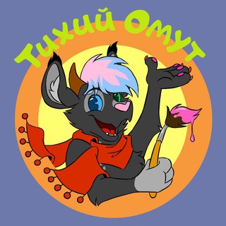 Telegram profile photo for Art by Oganer (Тихий Омут) 🔞