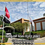 Telegram profile photo for إعلام صحة الديوانية